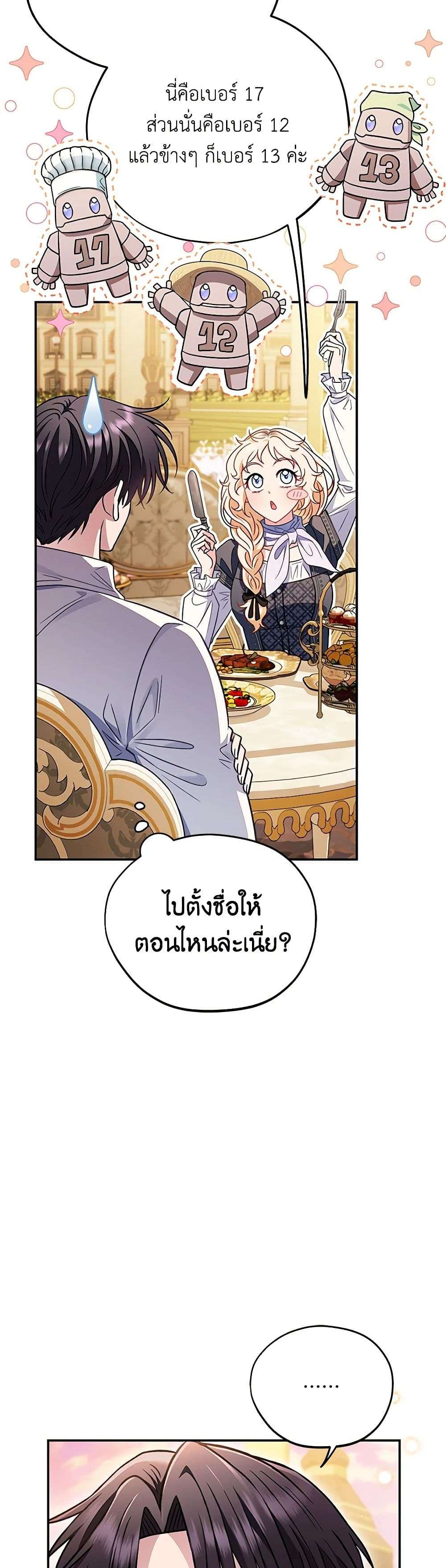 I Will Become the Villain’s Poison Taster ตอนที่ 33 31