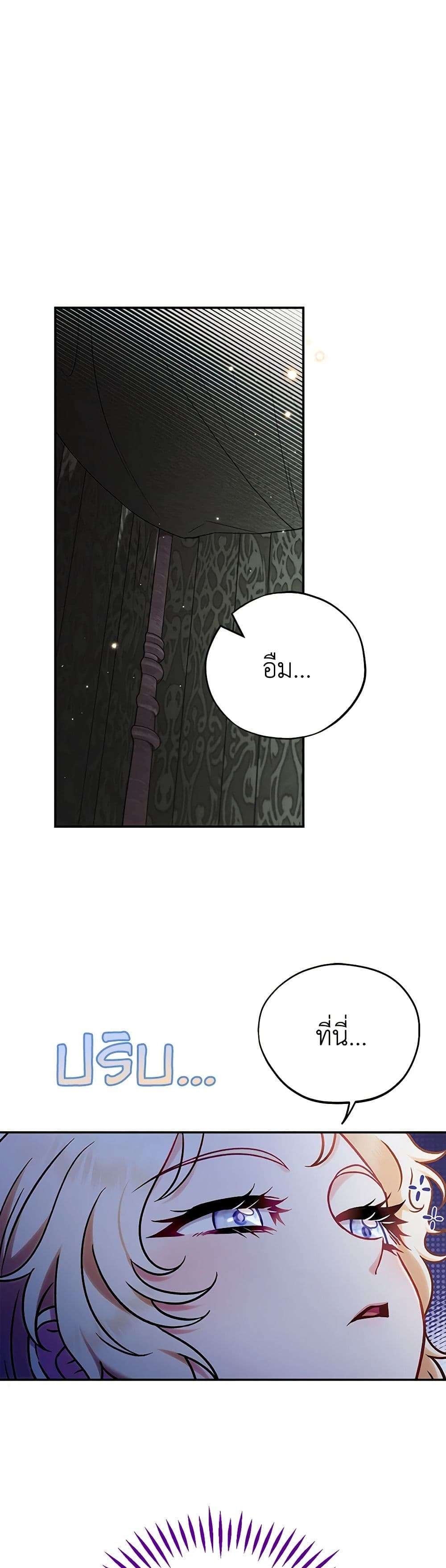 I Will Become the Villain’s Poison Taster ตอนที่ 33 24