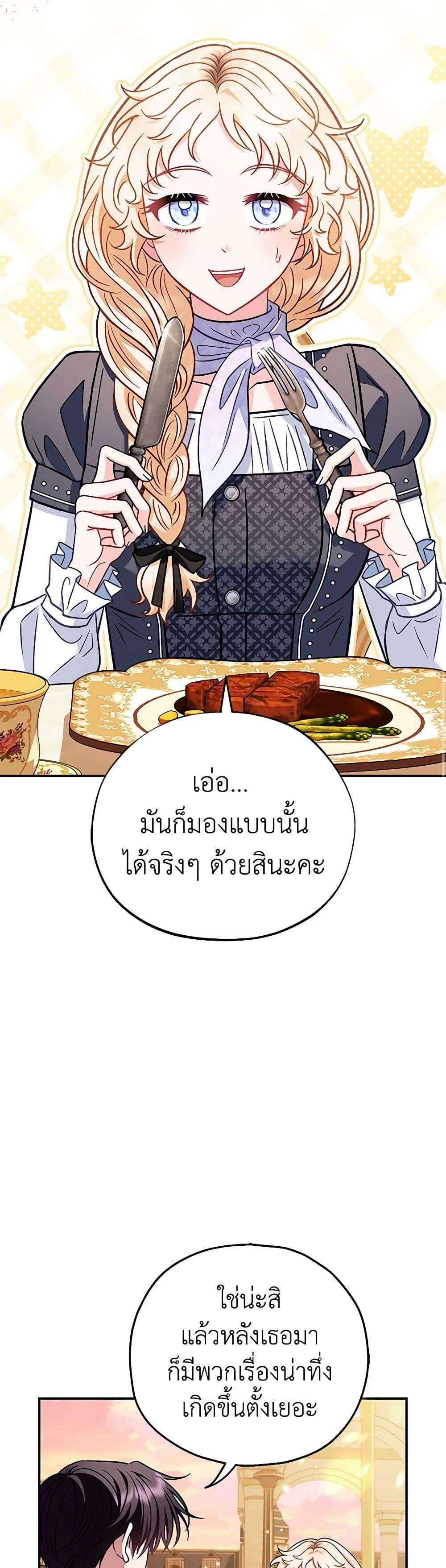 I Will Become the Villain’s Poison Taster ตอนที่ 33 33
