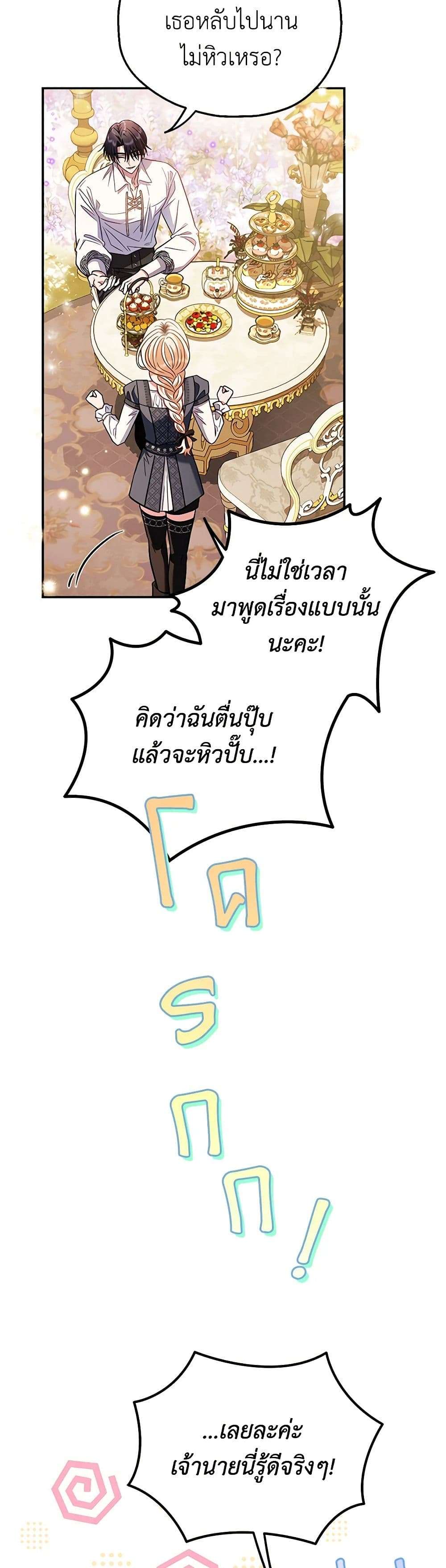 I Will Become the Villain’s Poison Taster ตอนที่ 33 27