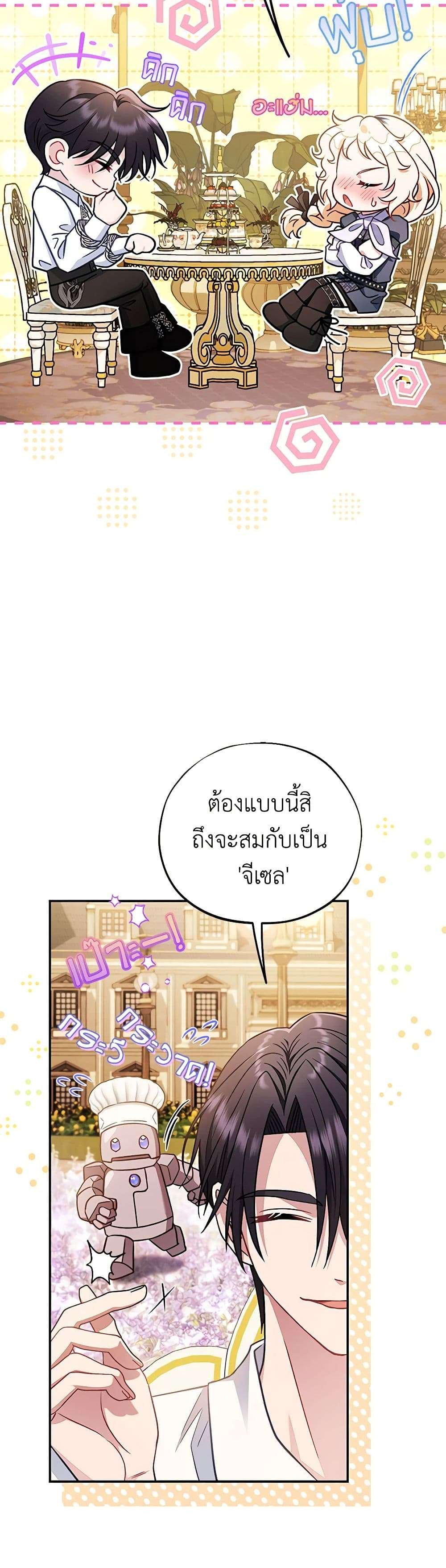 I Will Become the Villain’s Poison Taster ตอนที่ 33 28