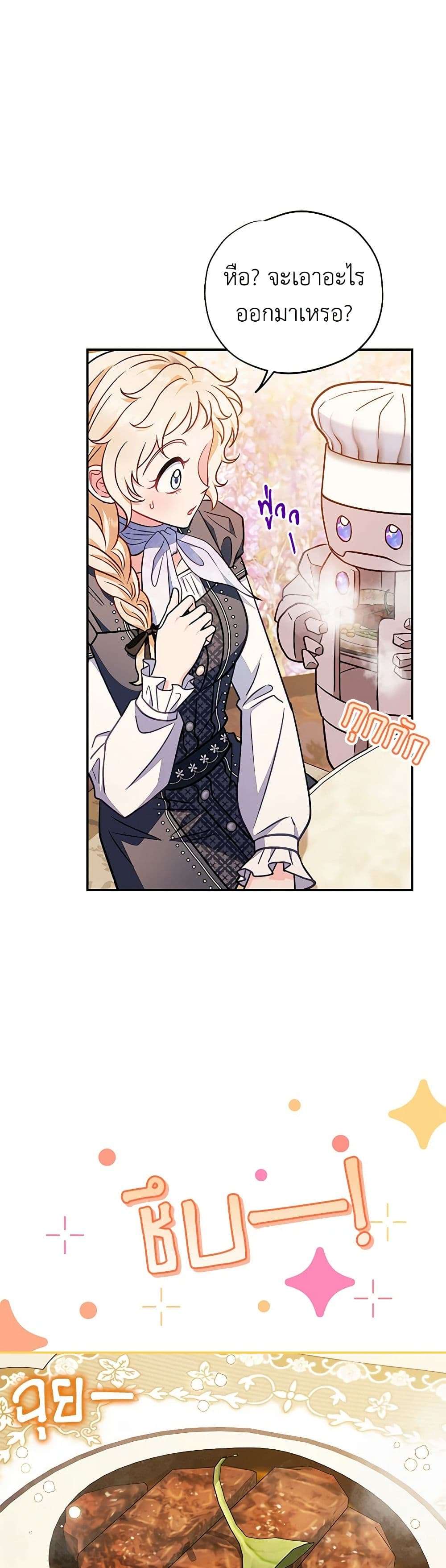 I Will Become the Villain’s Poison Taster ตอนที่ 33 29