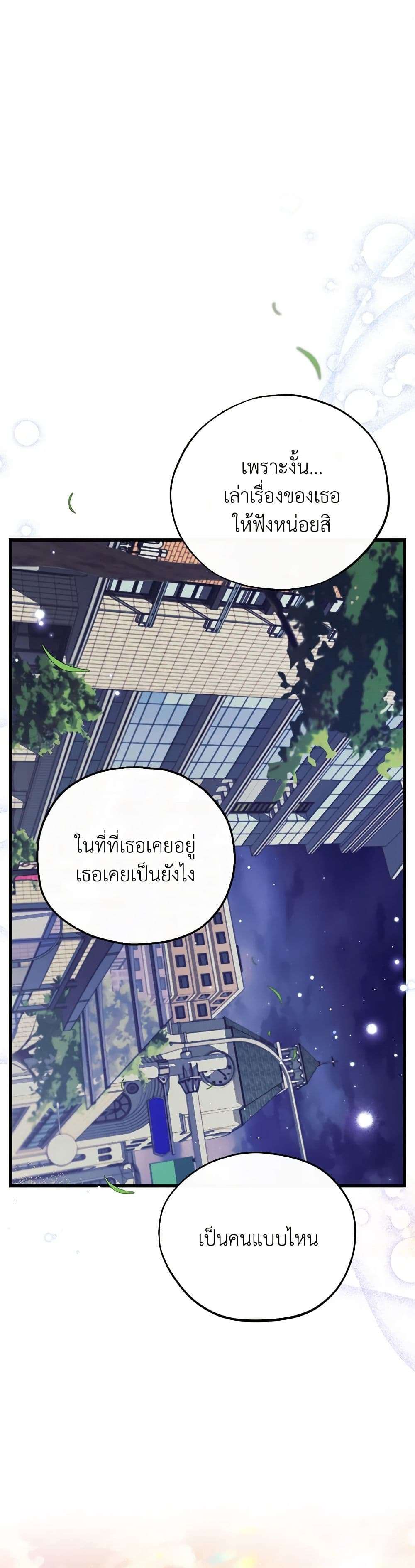 I Will Become the Villain’s Poison Taster ตอนที่ 34 1