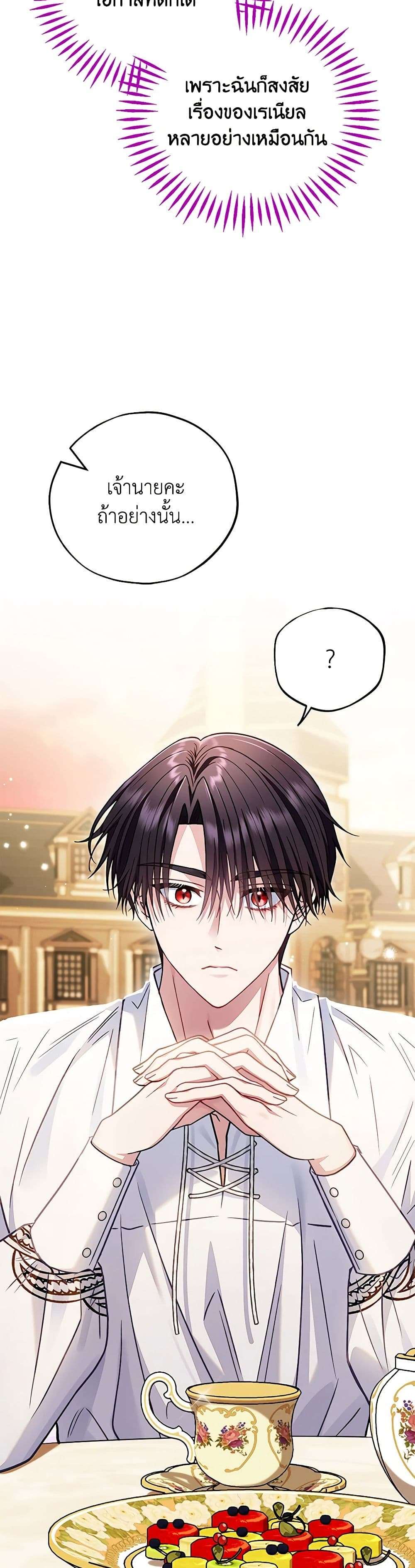 I Will Become the Villain’s Poison Taster ตอนที่ 34 3