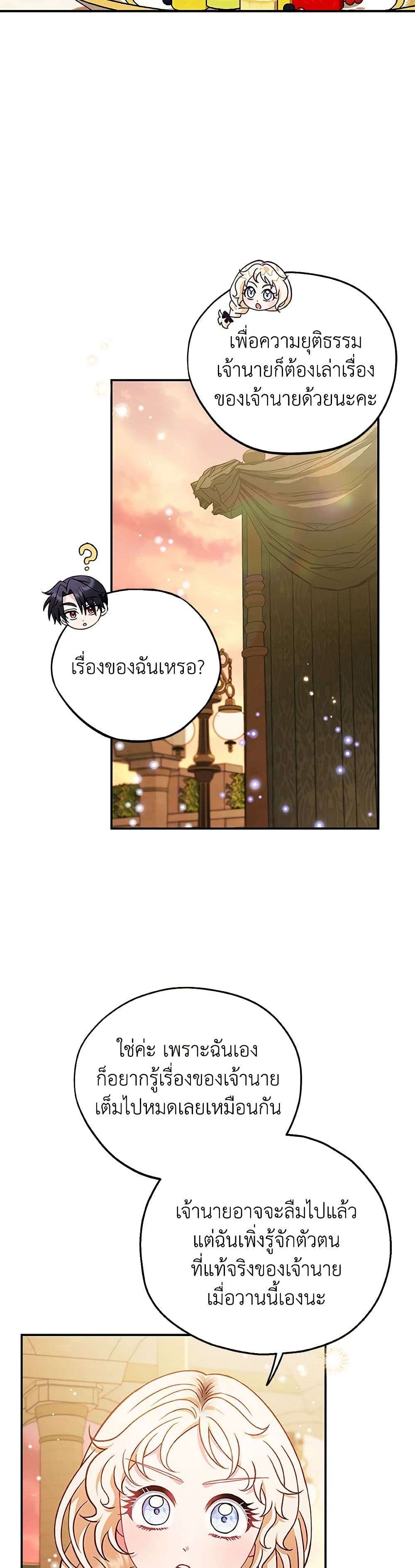 I Will Become the Villain’s Poison Taster ตอนที่ 34 4