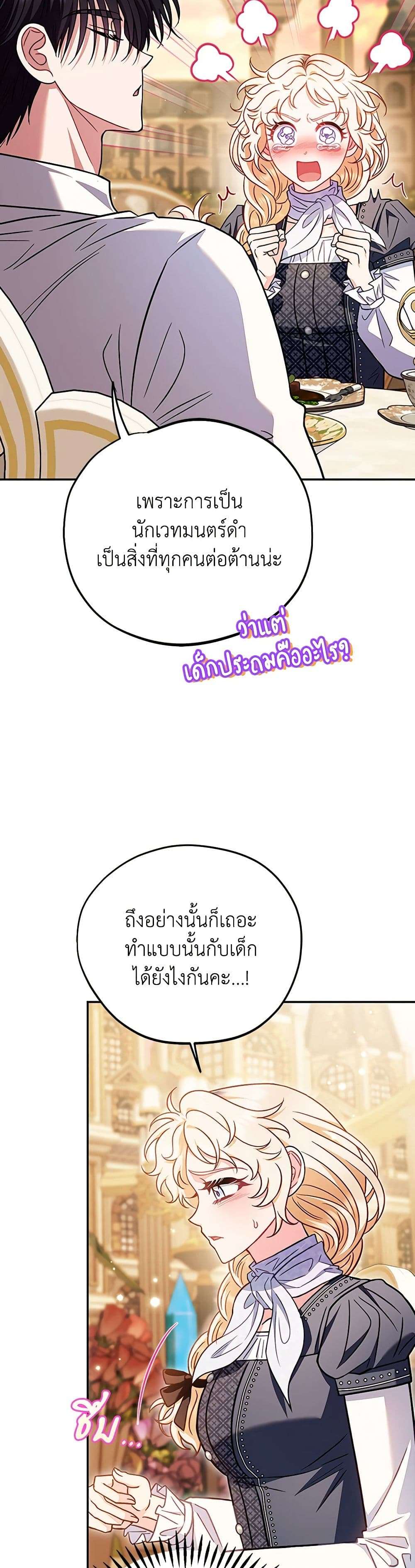 I Will Become the Villain’s Poison Taster ตอนที่ 34 15