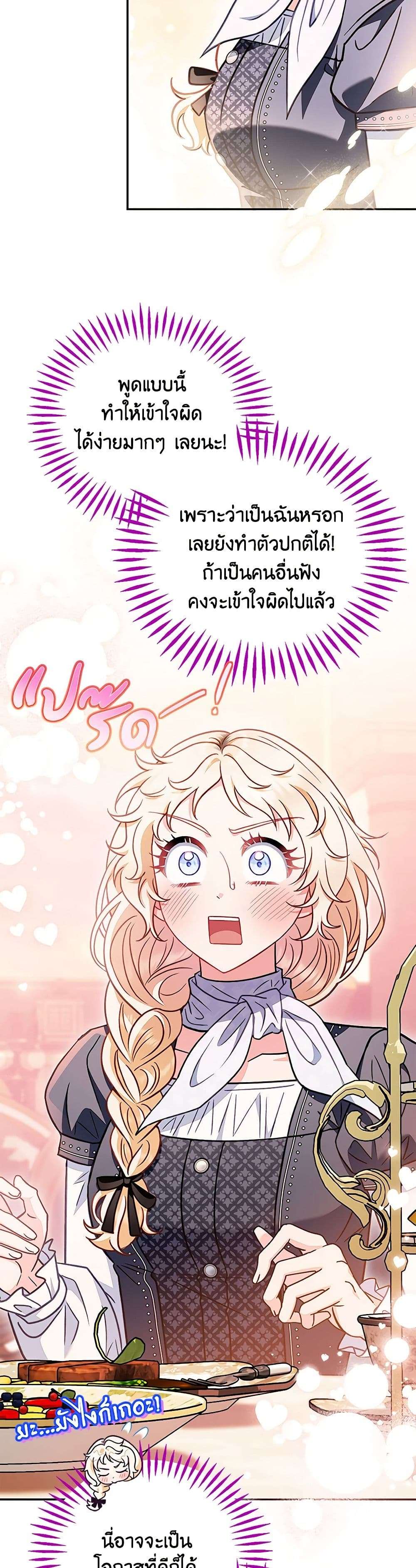 I Will Become the Villain’s Poison Taster ตอนที่ 34 2