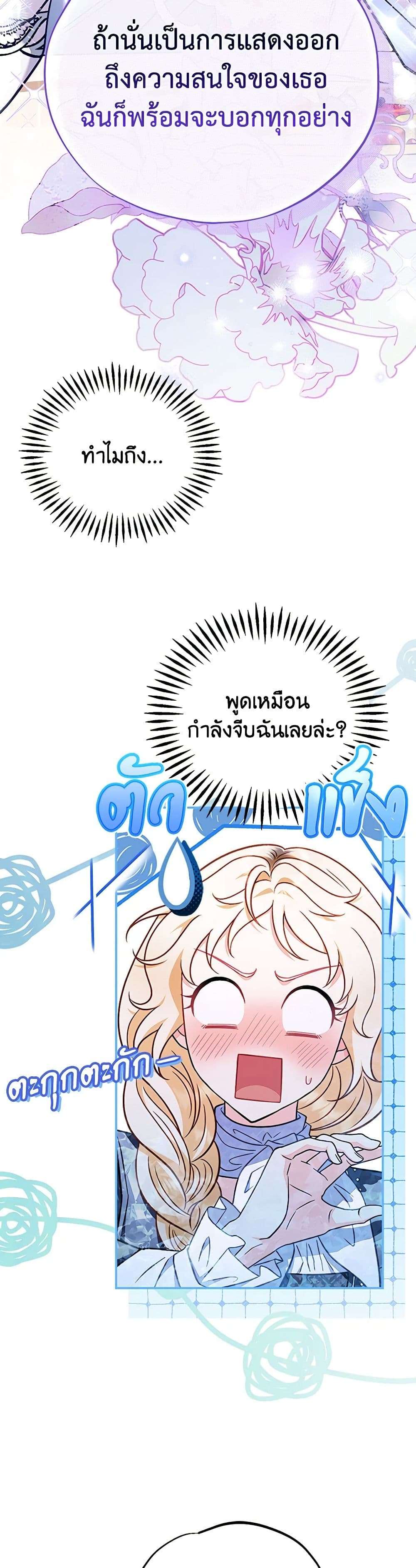 I Will Become the Villain’s Poison Taster ตอนที่ 34 6
