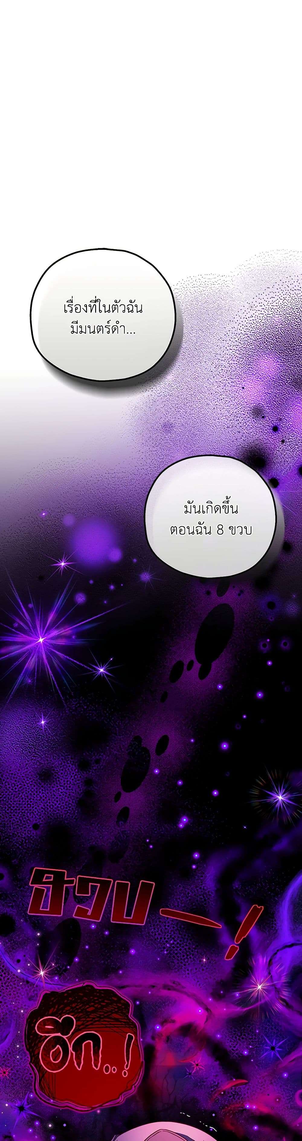 I Will Become the Villain’s Poison Taster ตอนที่ 34 9
