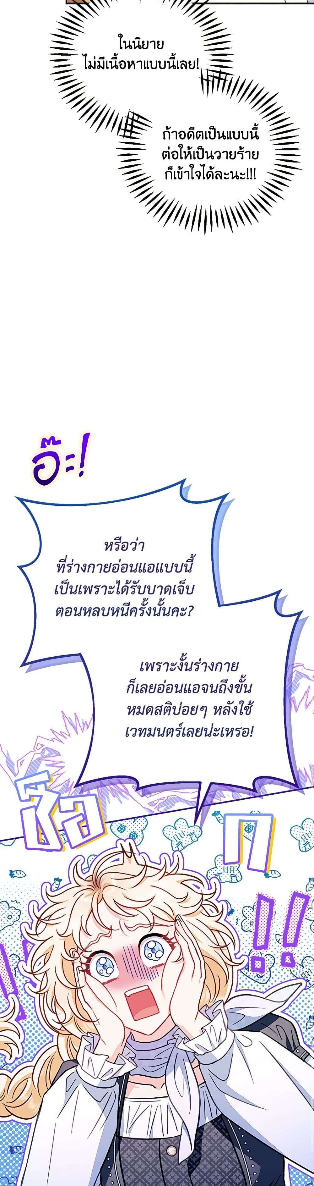 I Will Become the Villain’s Poison Taster ตอนที่ 34 16