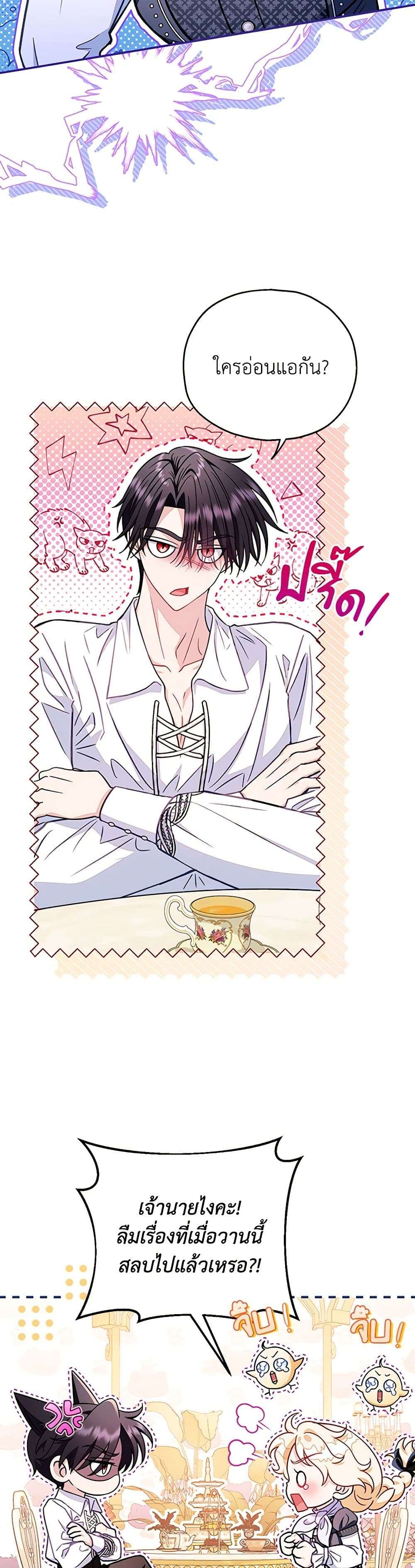 I Will Become the Villain’s Poison Taster ตอนที่ 34 17