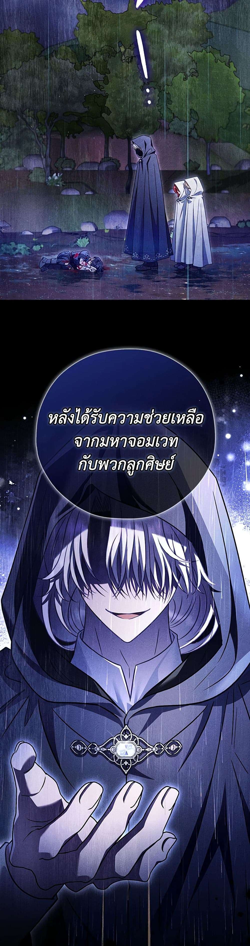 I Will Become the Villain’s Poison Taster ตอนที่ 34 19