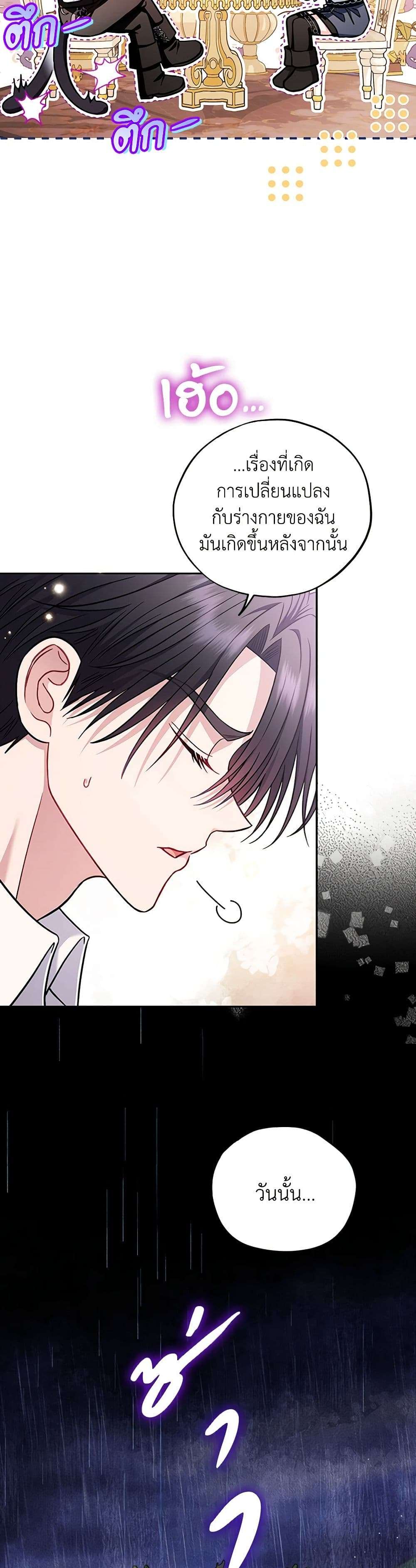 I Will Become the Villain’s Poison Taster ตอนที่ 34 18