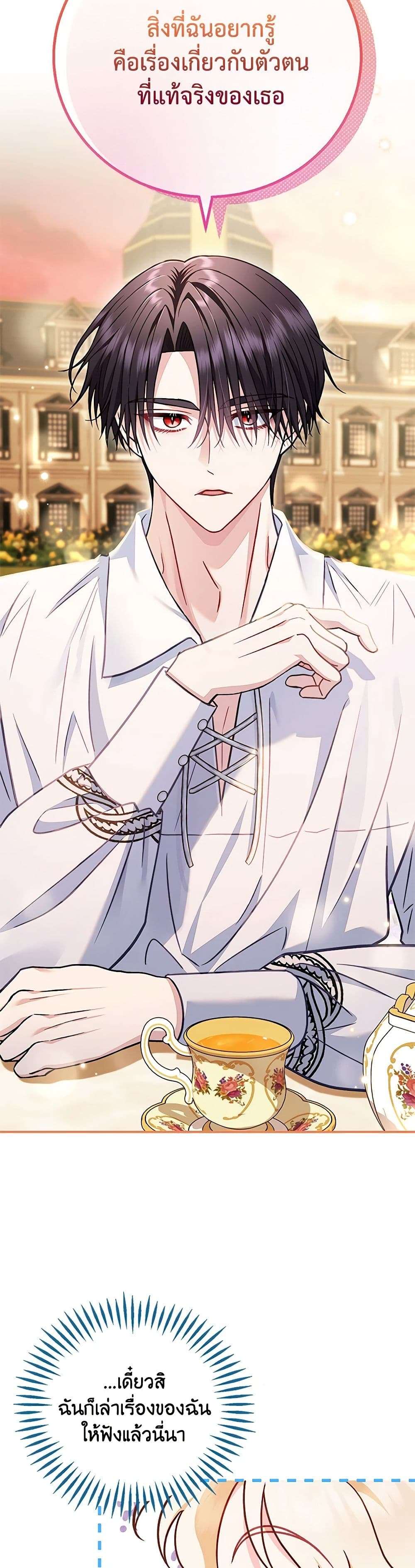 I Will Become the Villain’s Poison Taster ตอนที่ 34 23