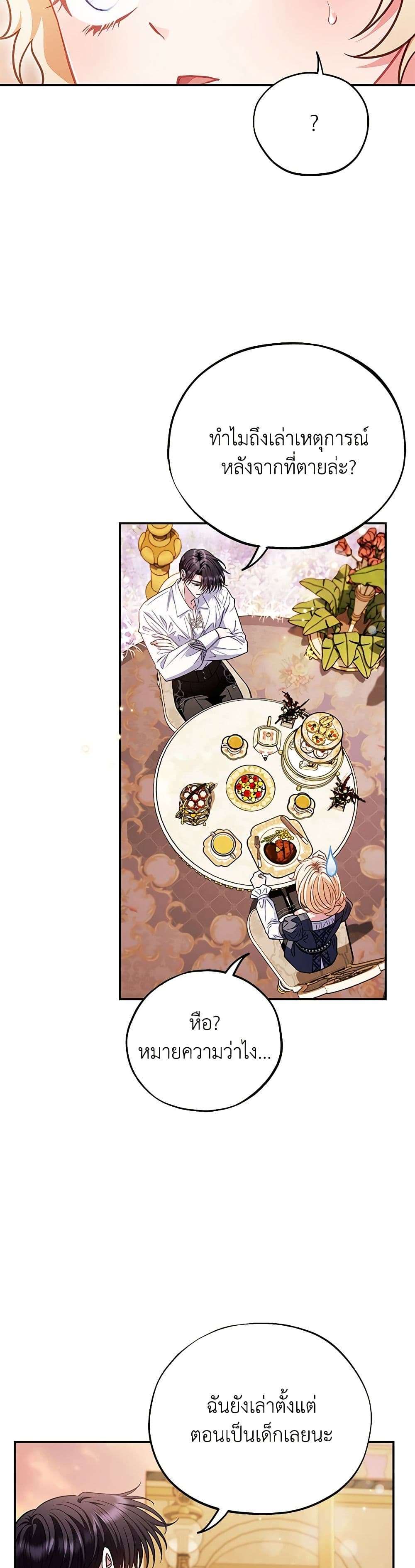I Will Become the Villain’s Poison Taster ตอนที่ 34 22