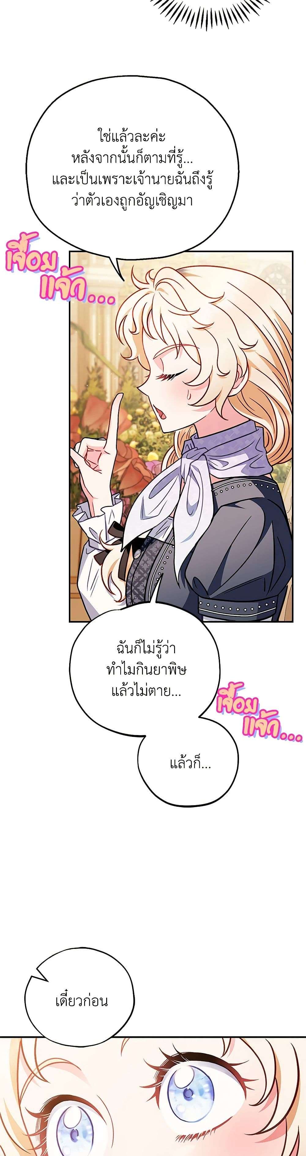 I Will Become the Villain’s Poison Taster ตอนที่ 34 21