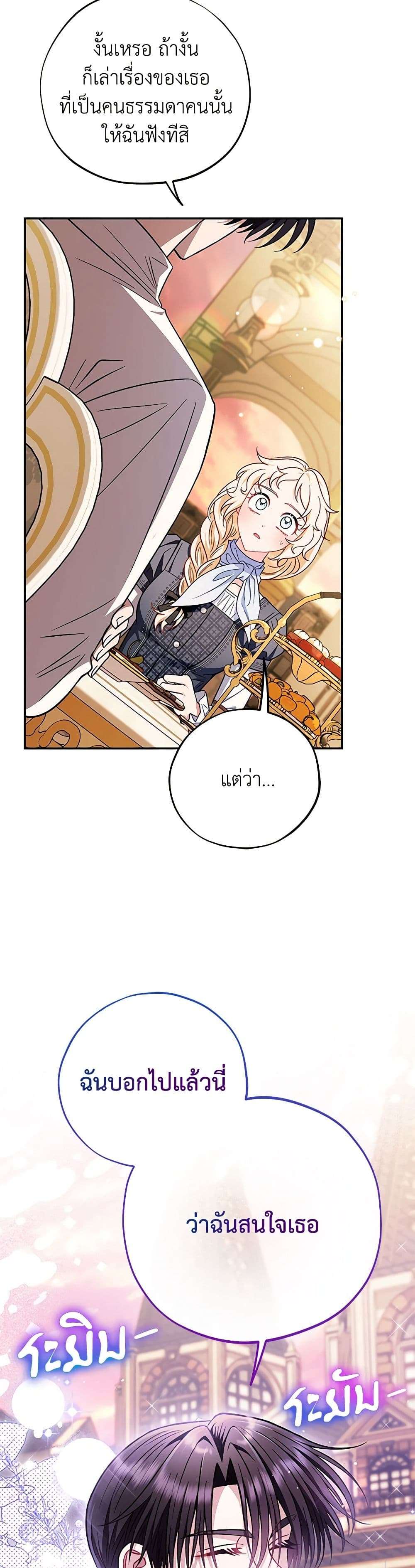 I Will Become the Villain’s Poison Taster ตอนที่ 34 26
