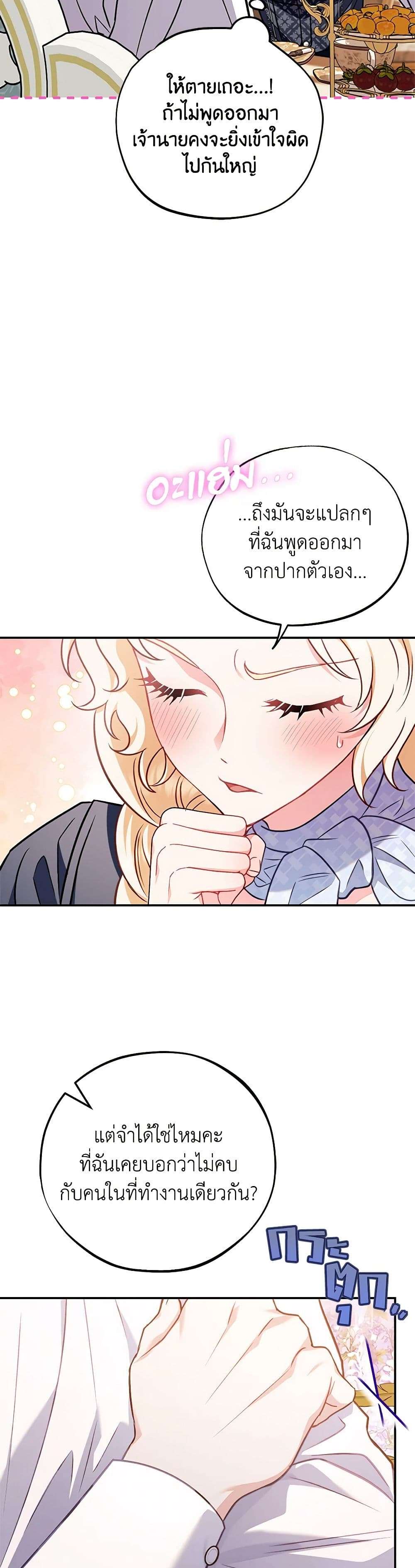 I Will Become the Villain’s Poison Taster ตอนที่ 34 30