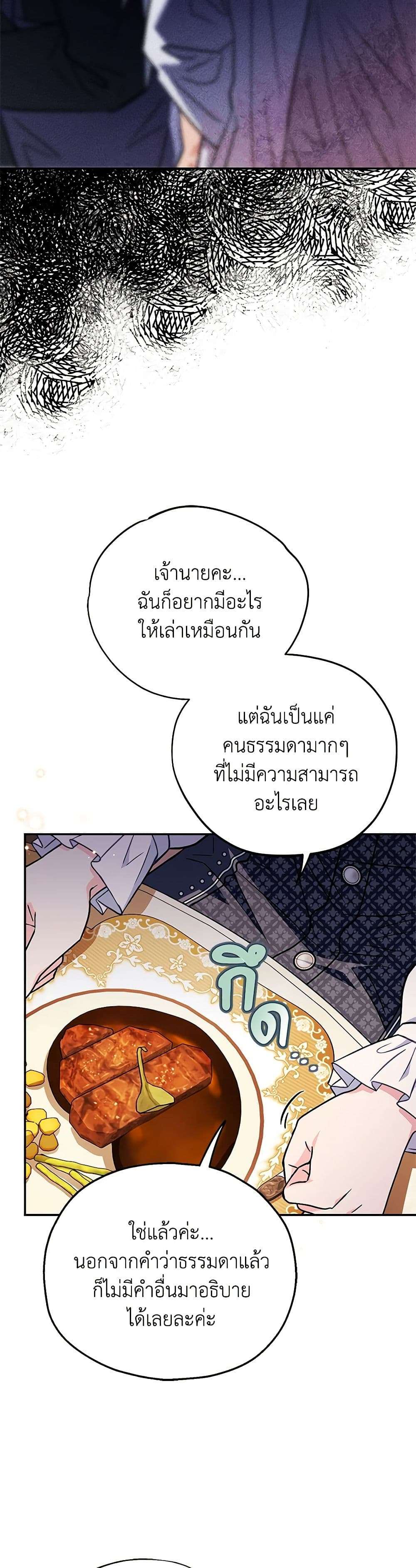 I Will Become the Villain’s Poison Taster ตอนที่ 34 25