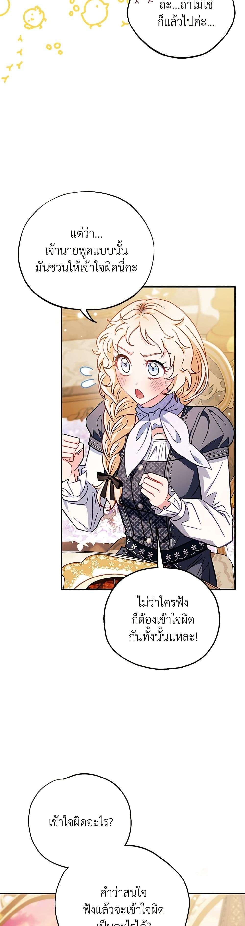 I Will Become the Villain’s Poison Taster ตอนที่ 34 28