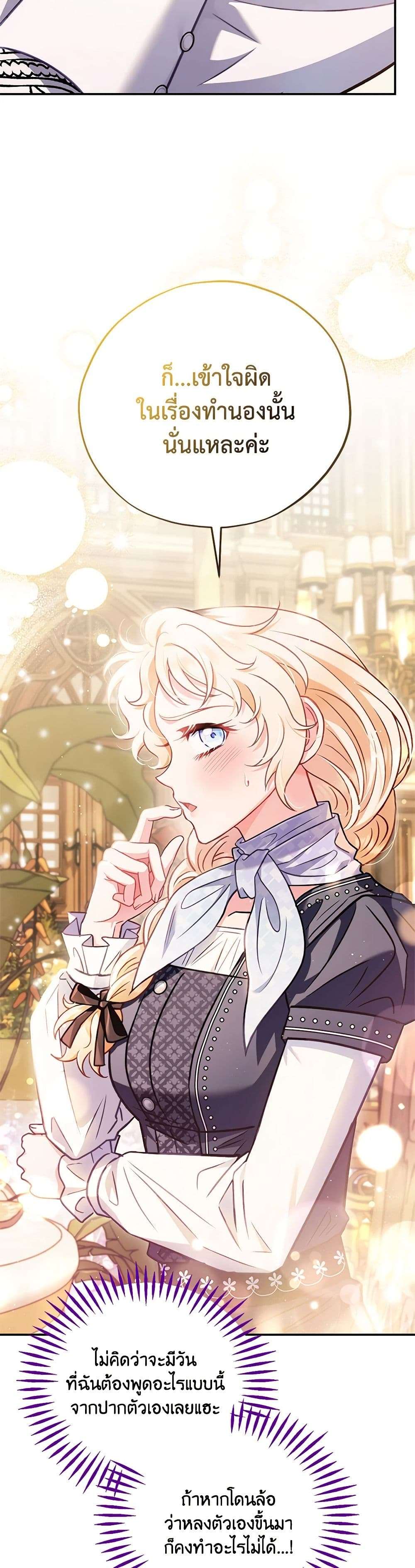I Will Become the Villain’s Poison Taster ตอนที่ 34 31