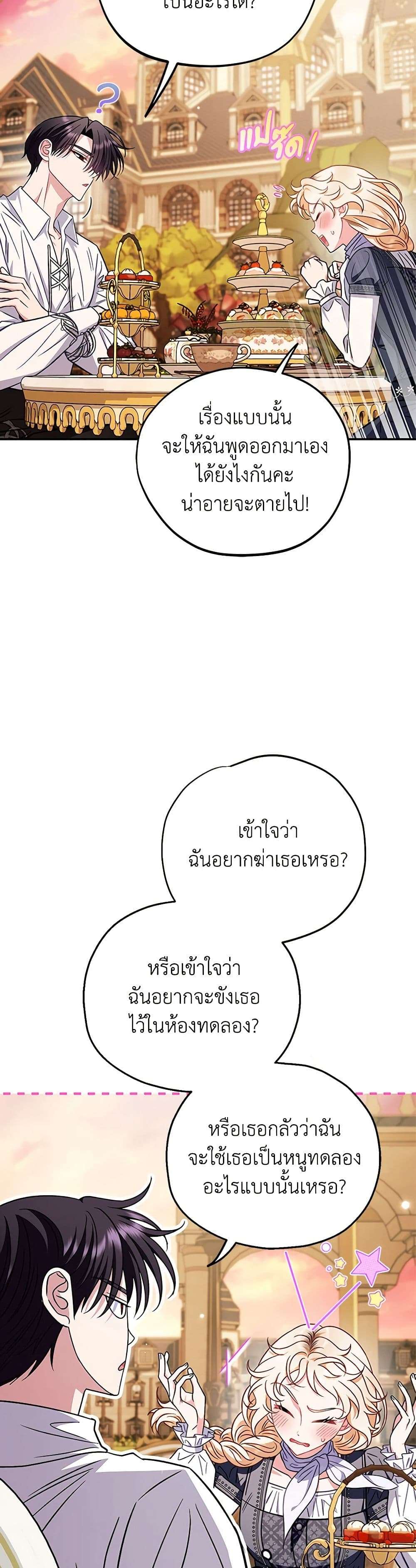 I Will Become the Villain’s Poison Taster ตอนที่ 34 29