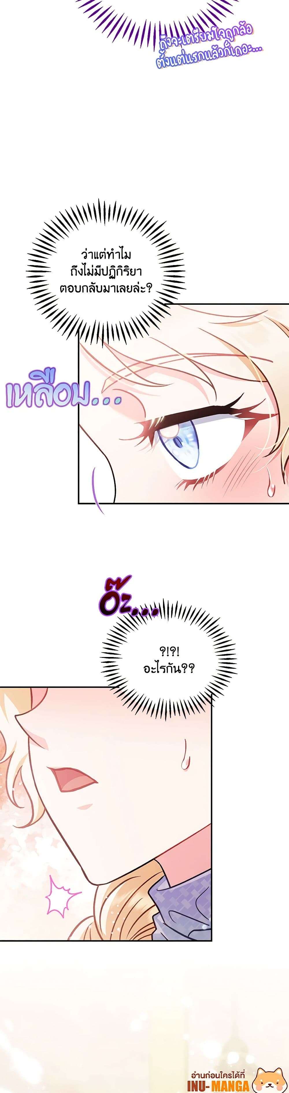 I Will Become the Villain’s Poison Taster ตอนที่ 34 32