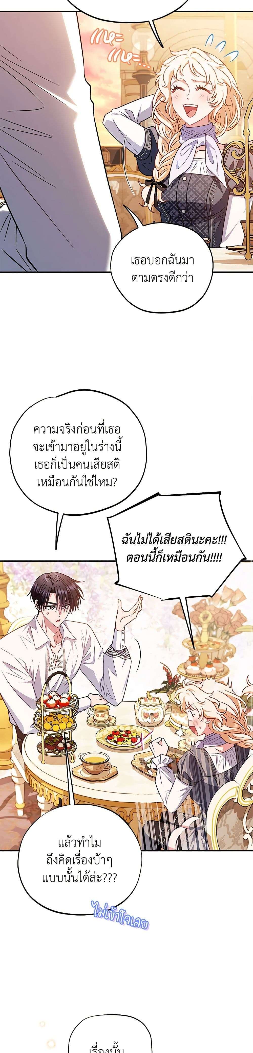 I Will Become the Villain’s Poison Taster ตอนที่ 35 5