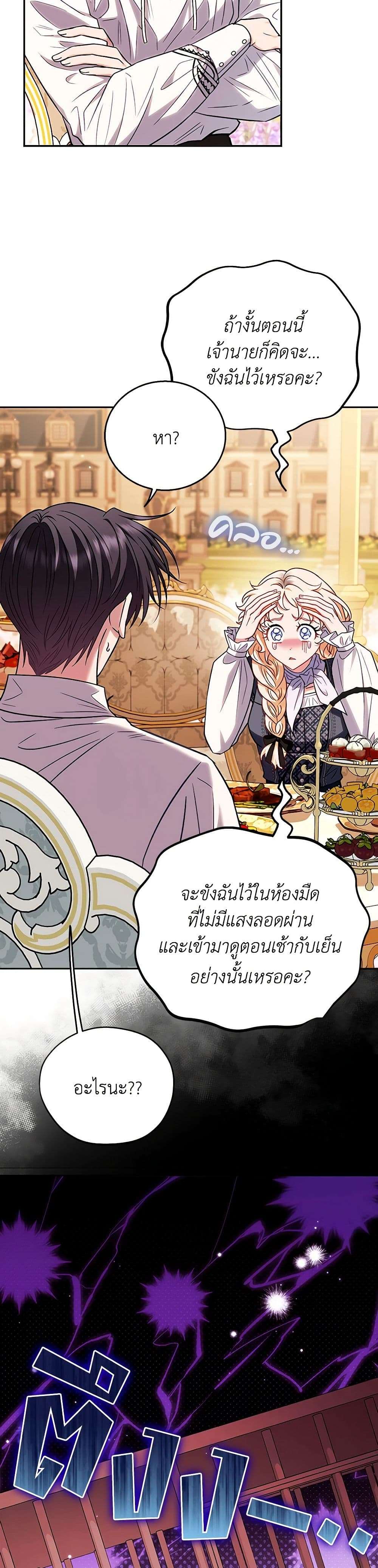 I Will Become the Villain’s Poison Taster ตอนที่ 35 11