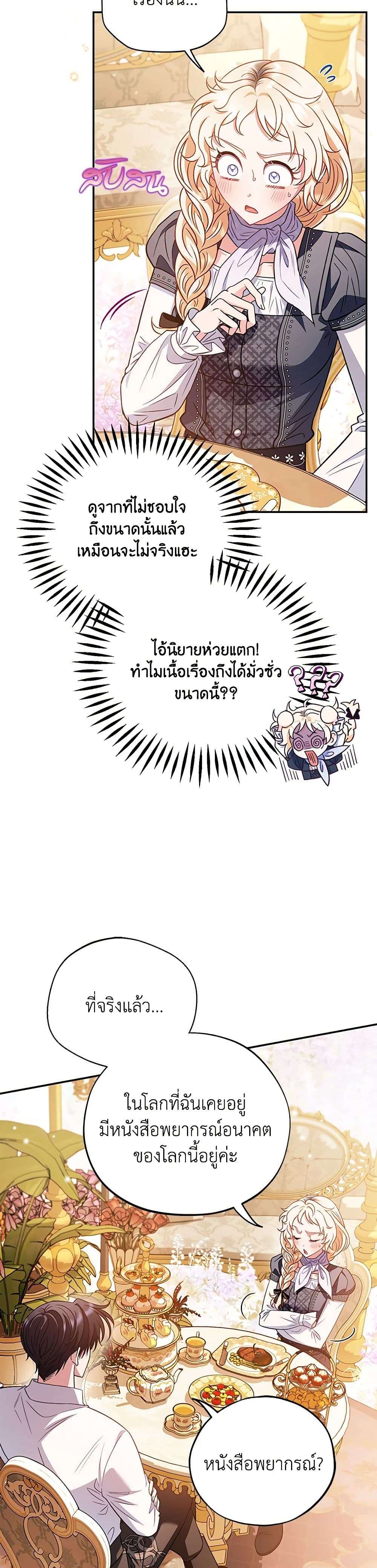 I Will Become the Villain’s Poison Taster ตอนที่ 35 6