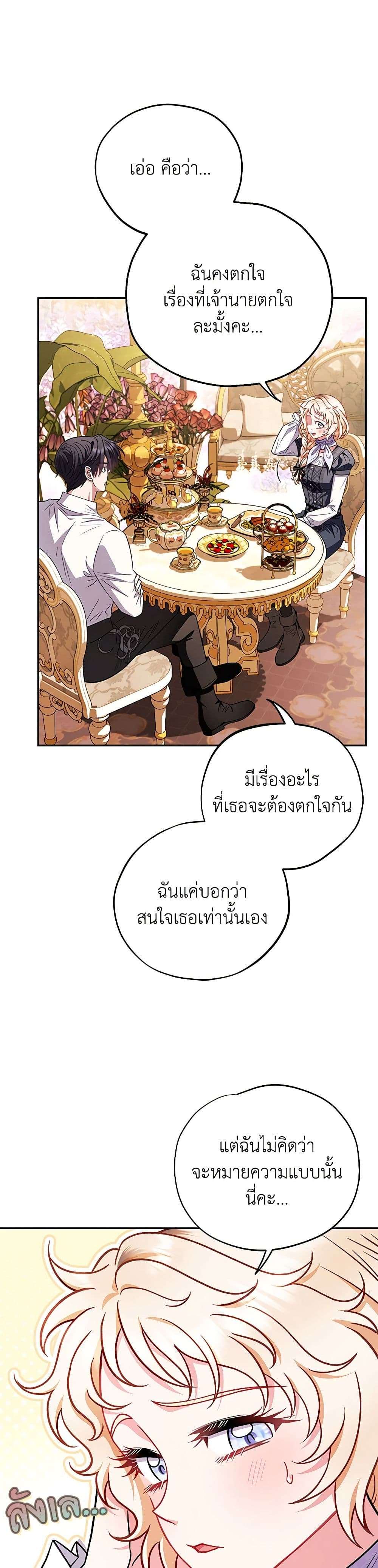 I Will Become the Villain’s Poison Taster ตอนที่ 35 4