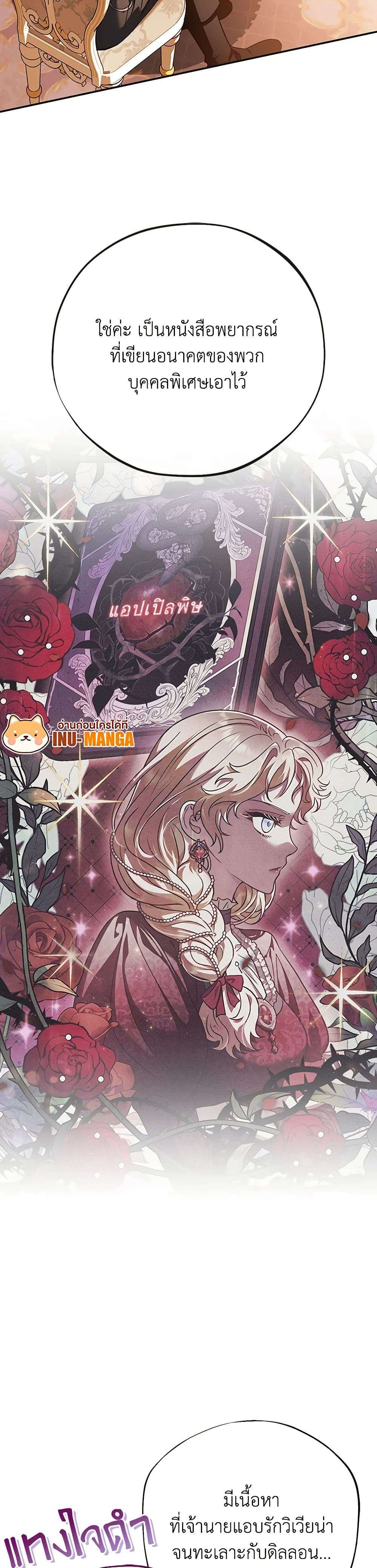 I Will Become the Villain’s Poison Taster ตอนที่ 35 7