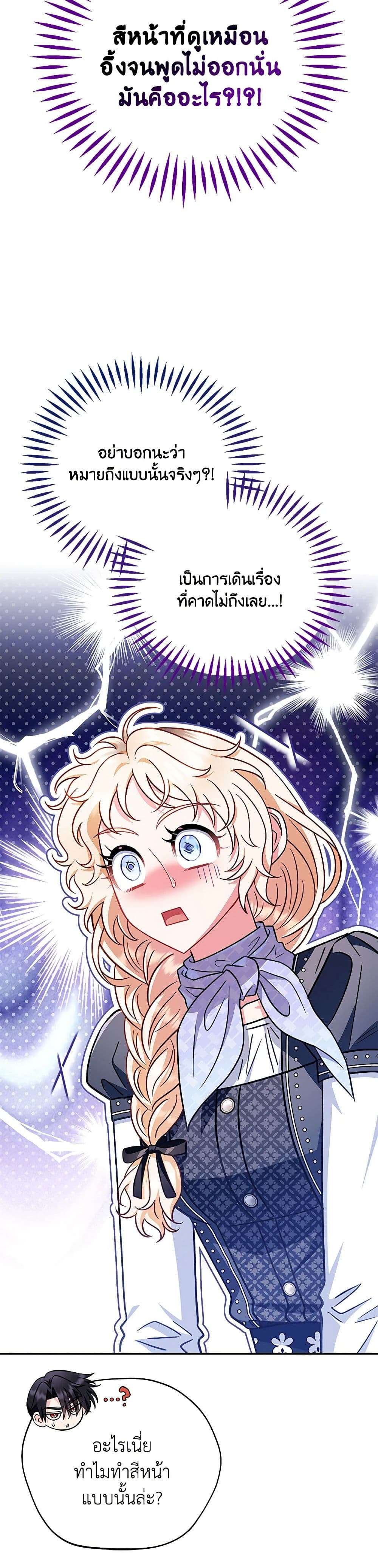 I Will Become the Villain’s Poison Taster ตอนที่ 35 3