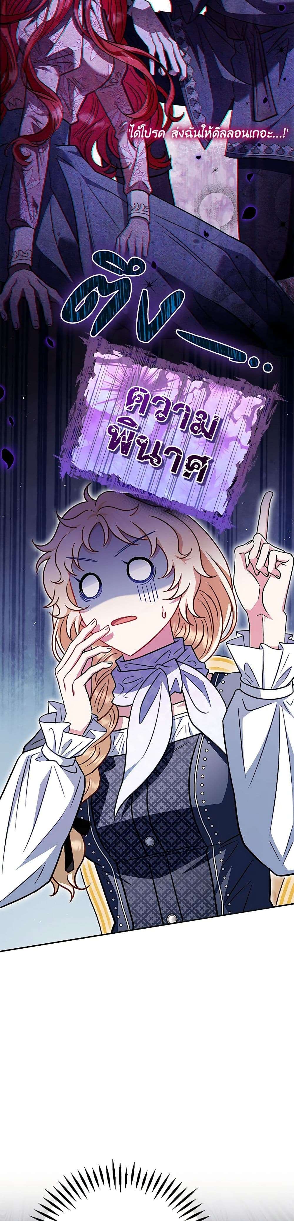 I Will Become the Villain’s Poison Taster ตอนที่ 35 10