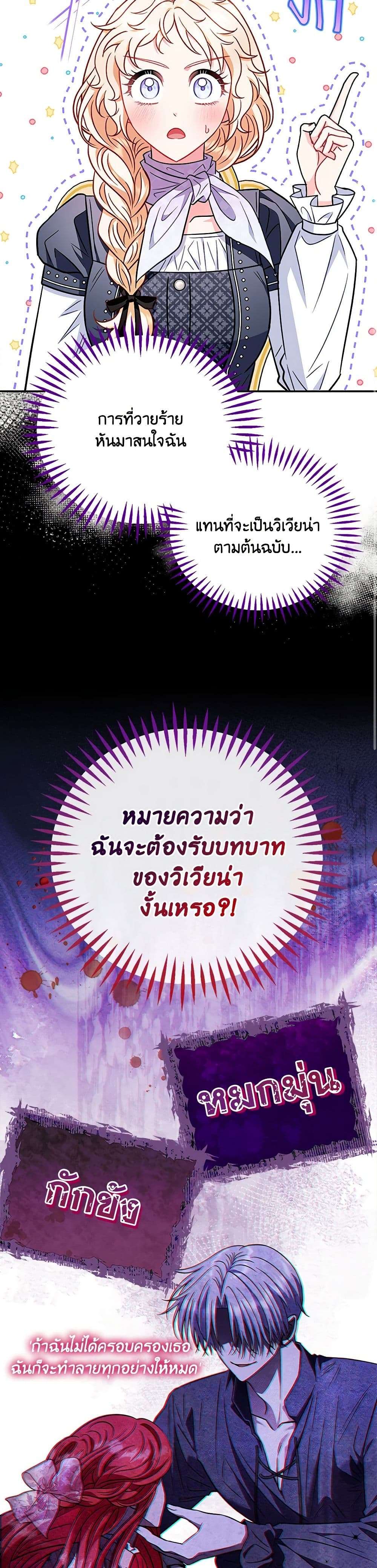 I Will Become the Villain’s Poison Taster ตอนที่ 35 9