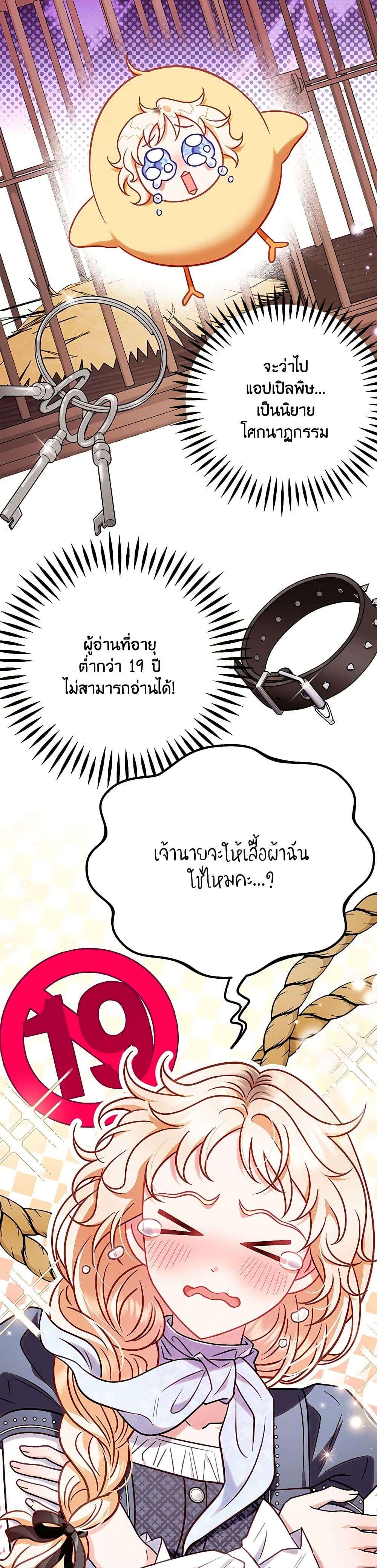 I Will Become the Villain’s Poison Taster ตอนที่ 35 12