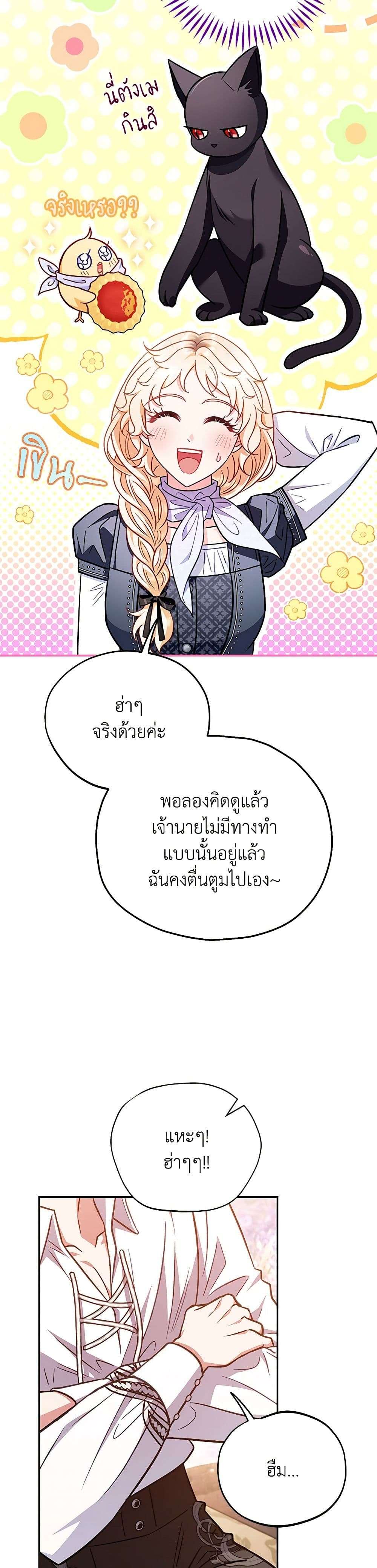 I Will Become the Villain’s Poison Taster ตอนที่ 35 13