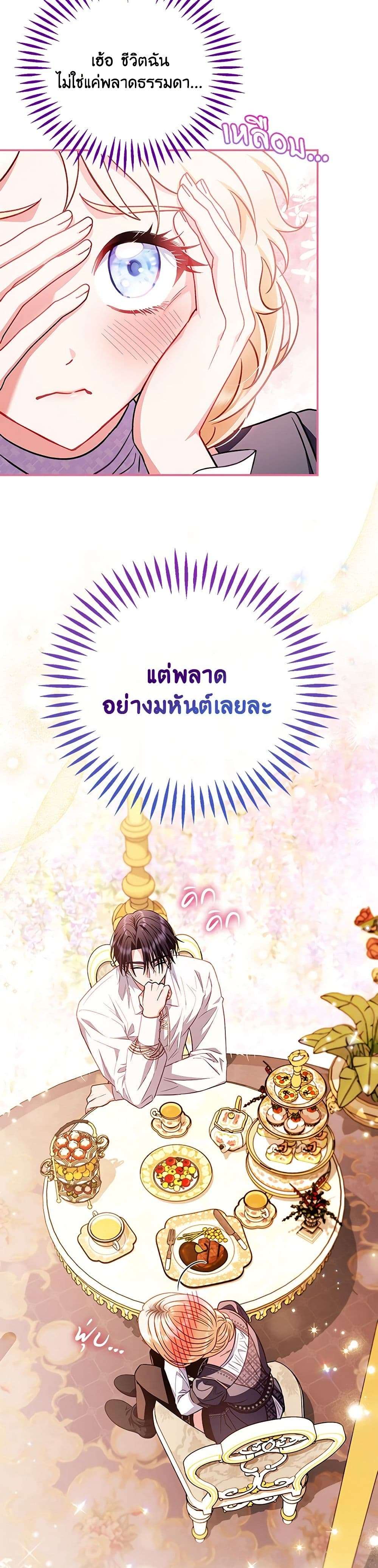 I Will Become the Villain’s Poison Taster ตอนที่ 35 21