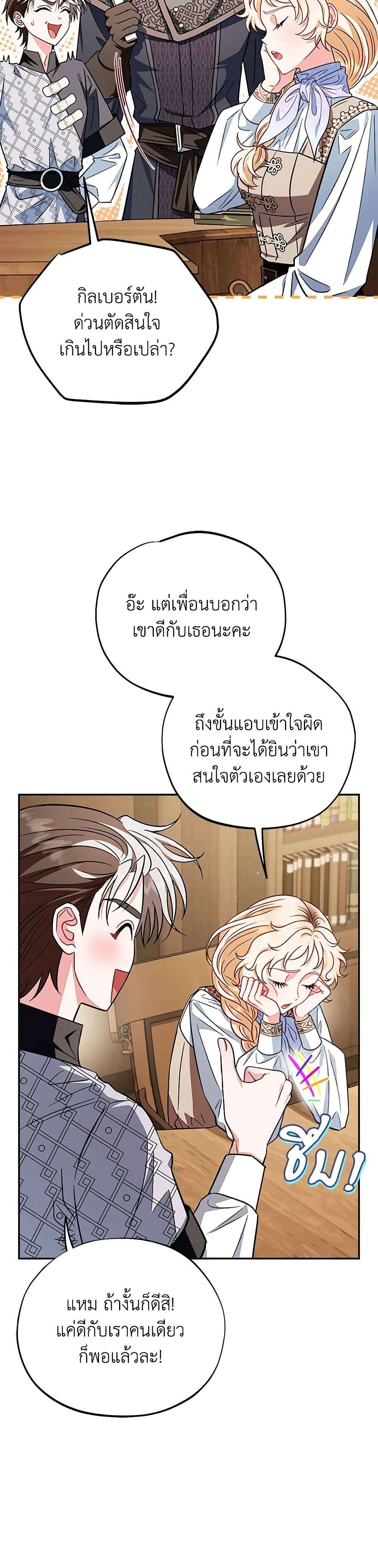 I Will Become the Villain’s Poison Taster ตอนที่ 35 23