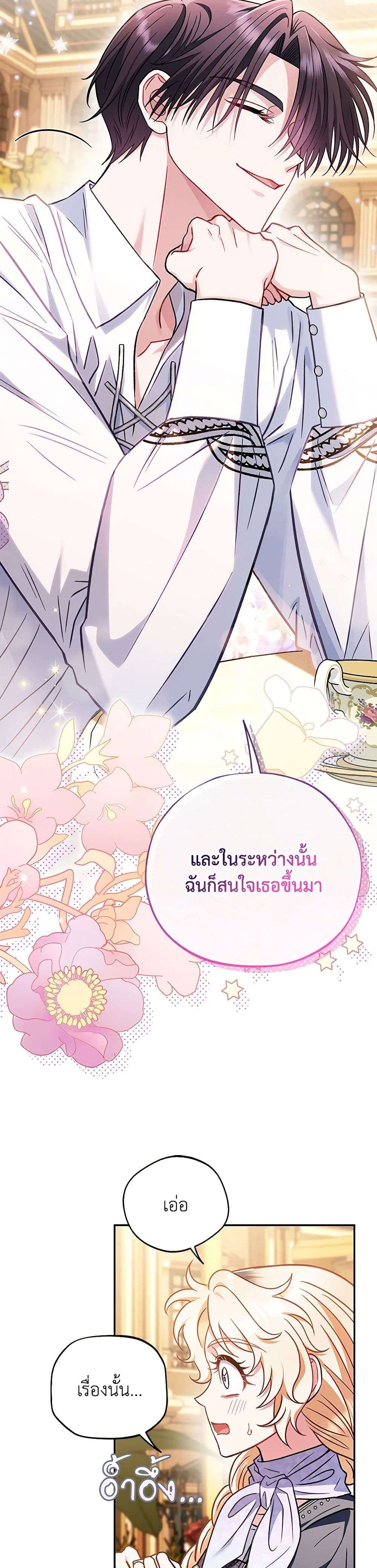 I Will Become the Villain’s Poison Taster ตอนที่ 35 16