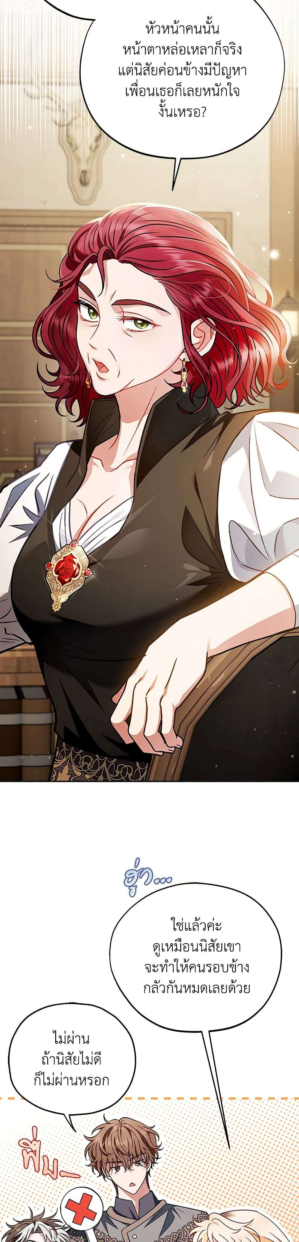 I Will Become the Villain’s Poison Taster ตอนที่ 35 22