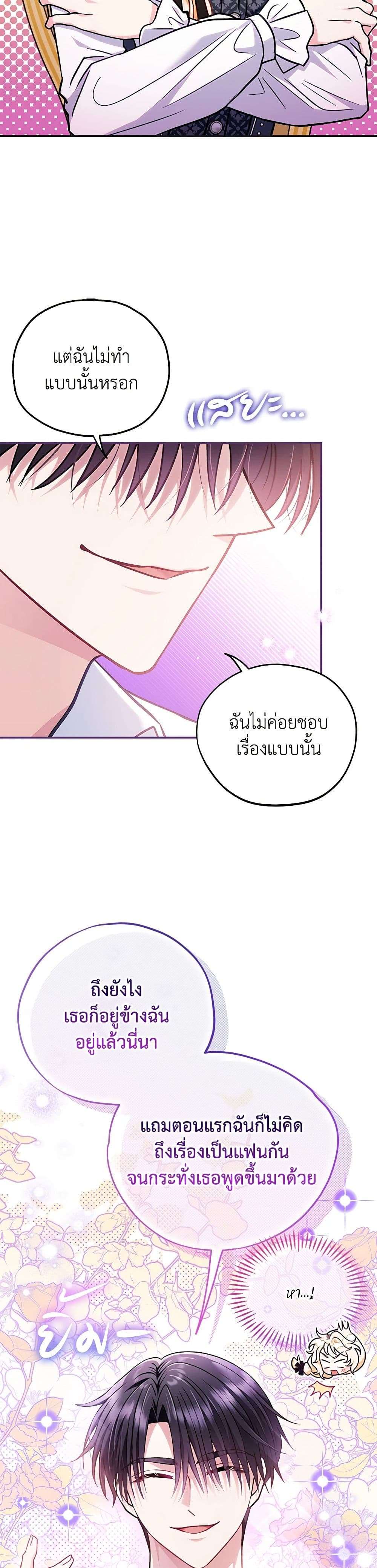 I Will Become the Villain’s Poison Taster ตอนที่ 35 19