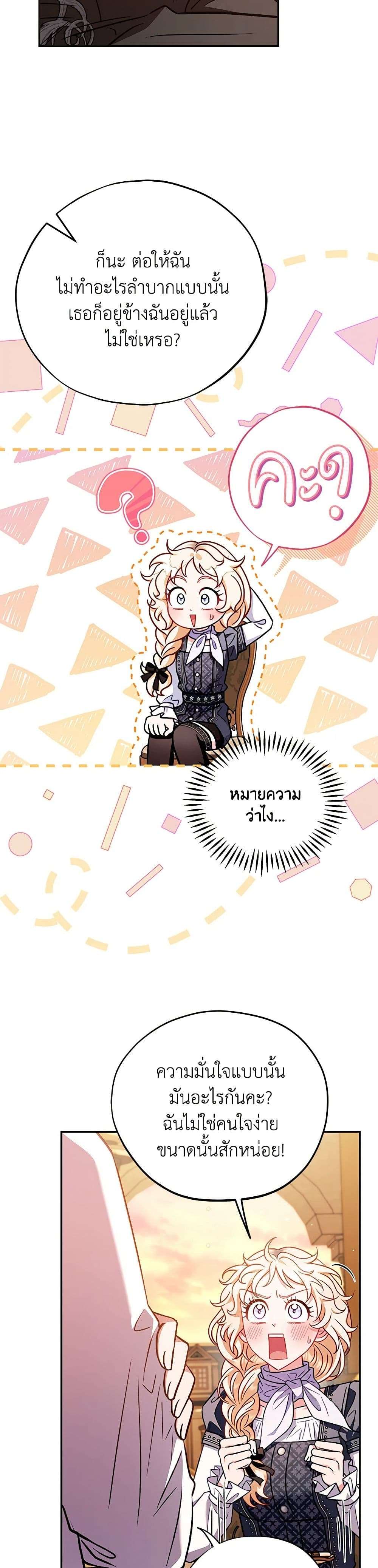 I Will Become the Villain’s Poison Taster ตอนที่ 35 14
