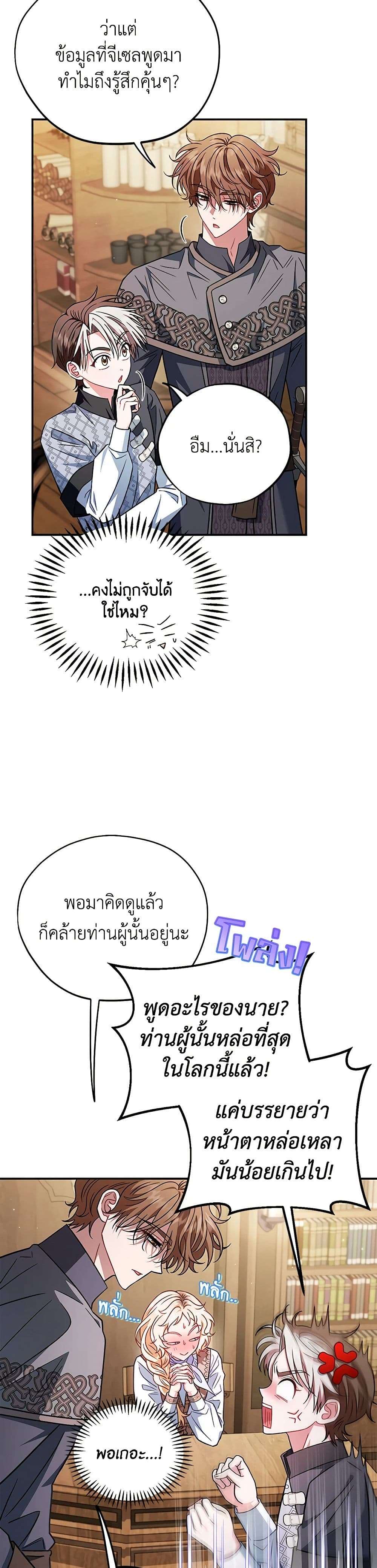 I Will Become the Villain’s Poison Taster ตอนที่ 35 27