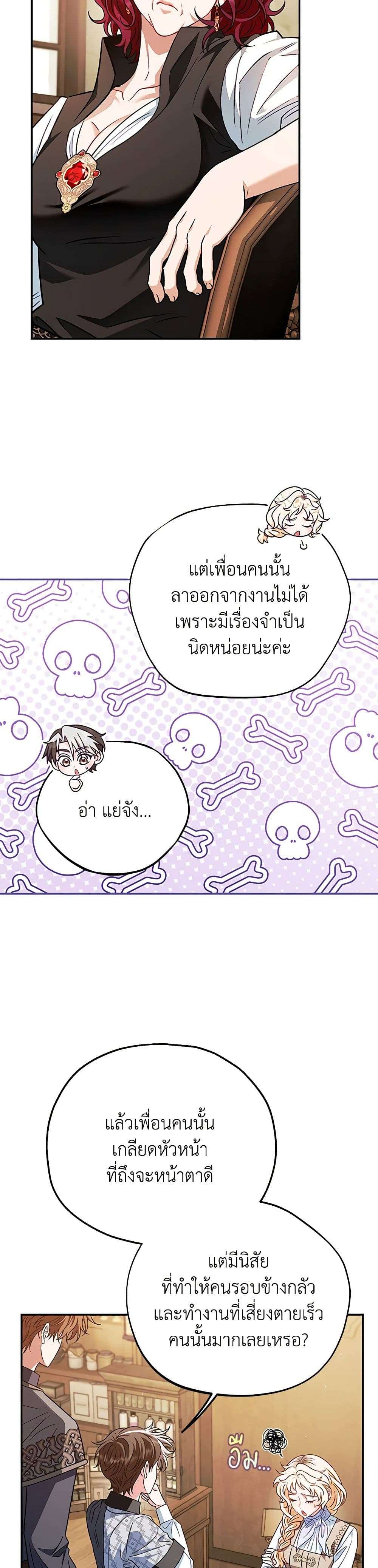 I Will Become the Villain’s Poison Taster ตอนที่ 35 25