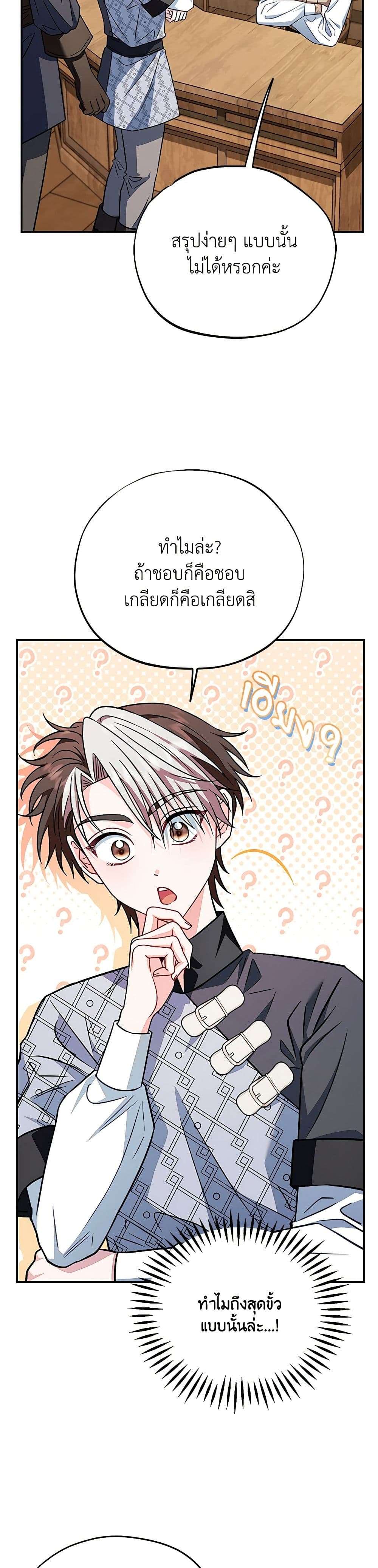 I Will Become the Villain’s Poison Taster ตอนที่ 35 26