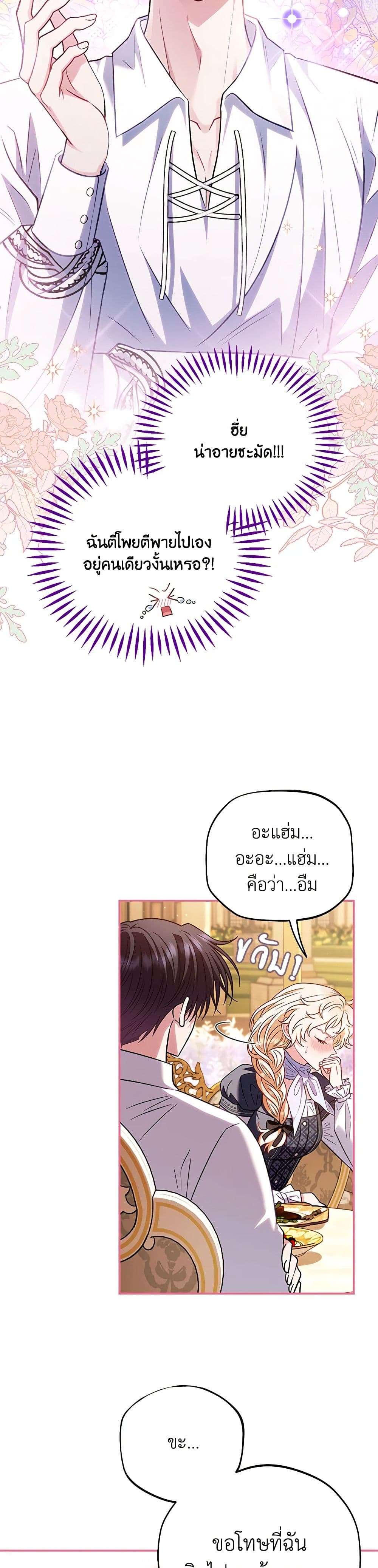 I Will Become the Villain’s Poison Taster ตอนที่ 35 20