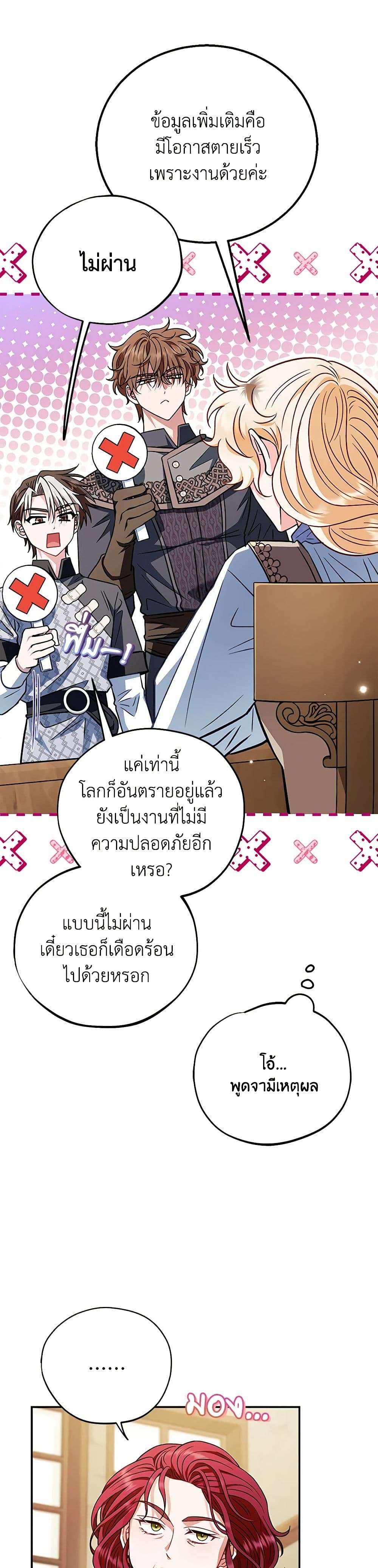 I Will Become the Villain’s Poison Taster ตอนที่ 35 24