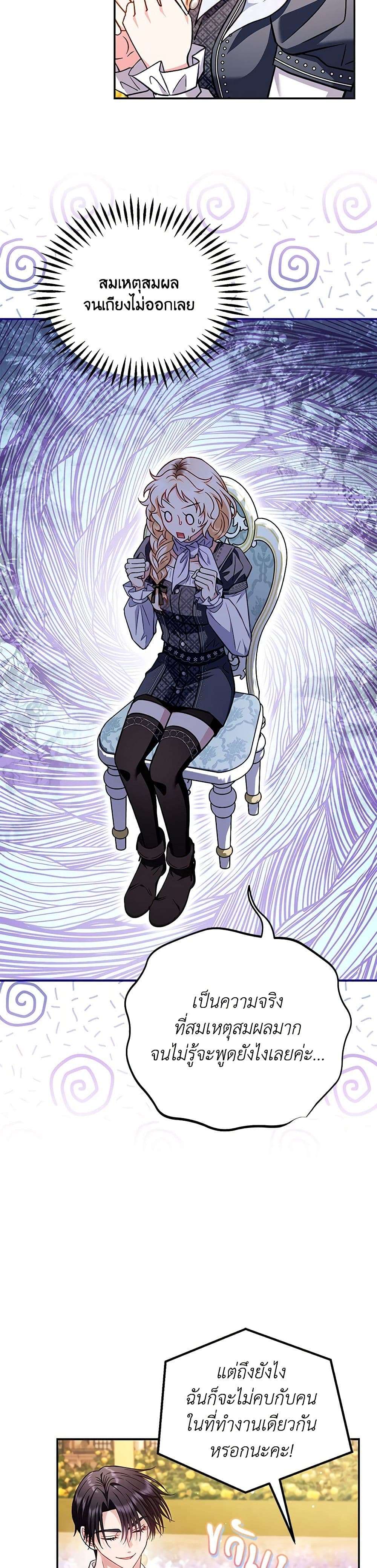 I Will Become the Villain’s Poison Taster ตอนที่ 35 17