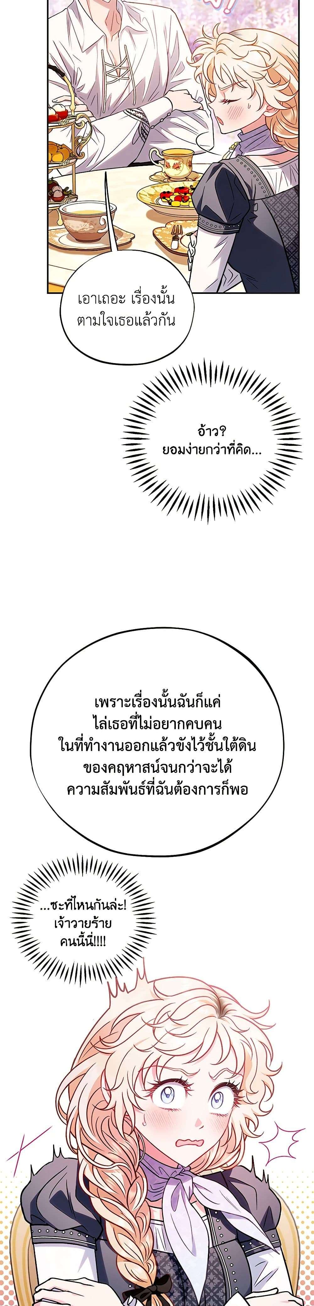 I Will Become the Villain’s Poison Taster ตอนที่ 35 18